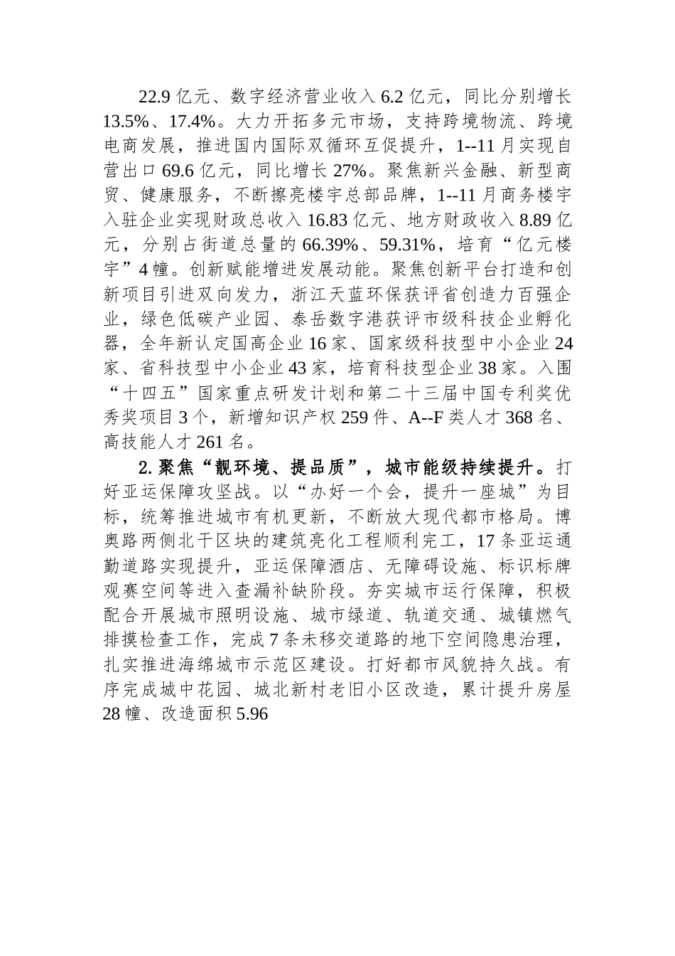 北干街道办事处2023年政府工作报告.docx_第2页