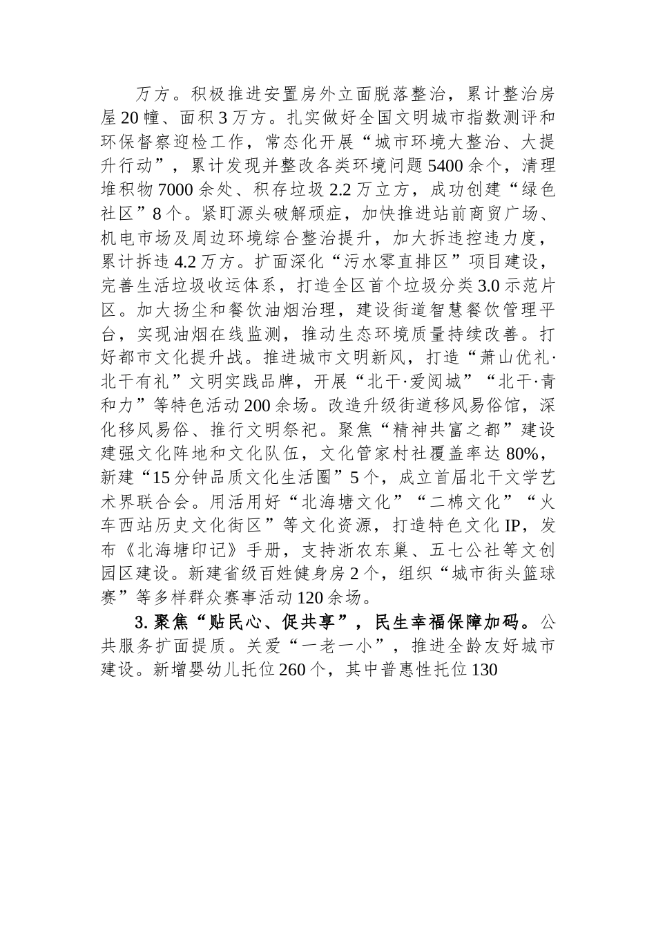 北干街道办事处2023年政府工作报告.docx_第3页