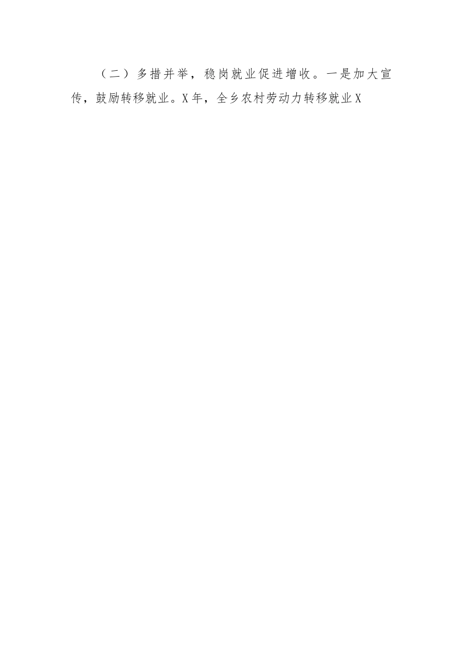 乡公共就业和社会保障工作情况汇报.docx_第2页
