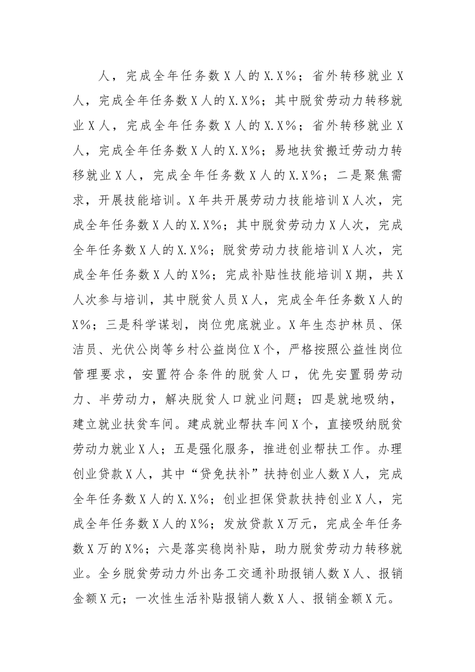 乡公共就业和社会保障工作情况汇报.docx_第3页