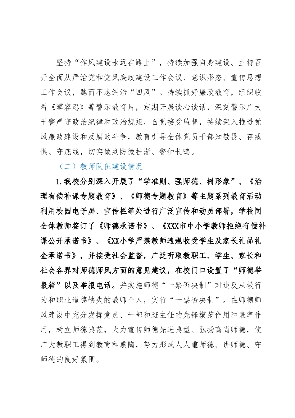 XX小学2022－2023学年第二学期工作总结.docx_第3页