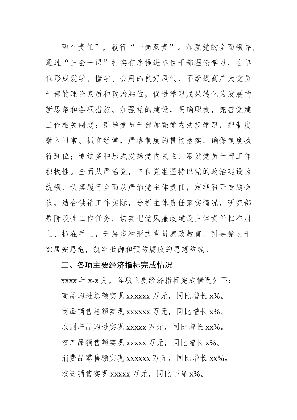 供销社2023年上半年工作总结及下半年工作计划（3篇）.docx_第2页