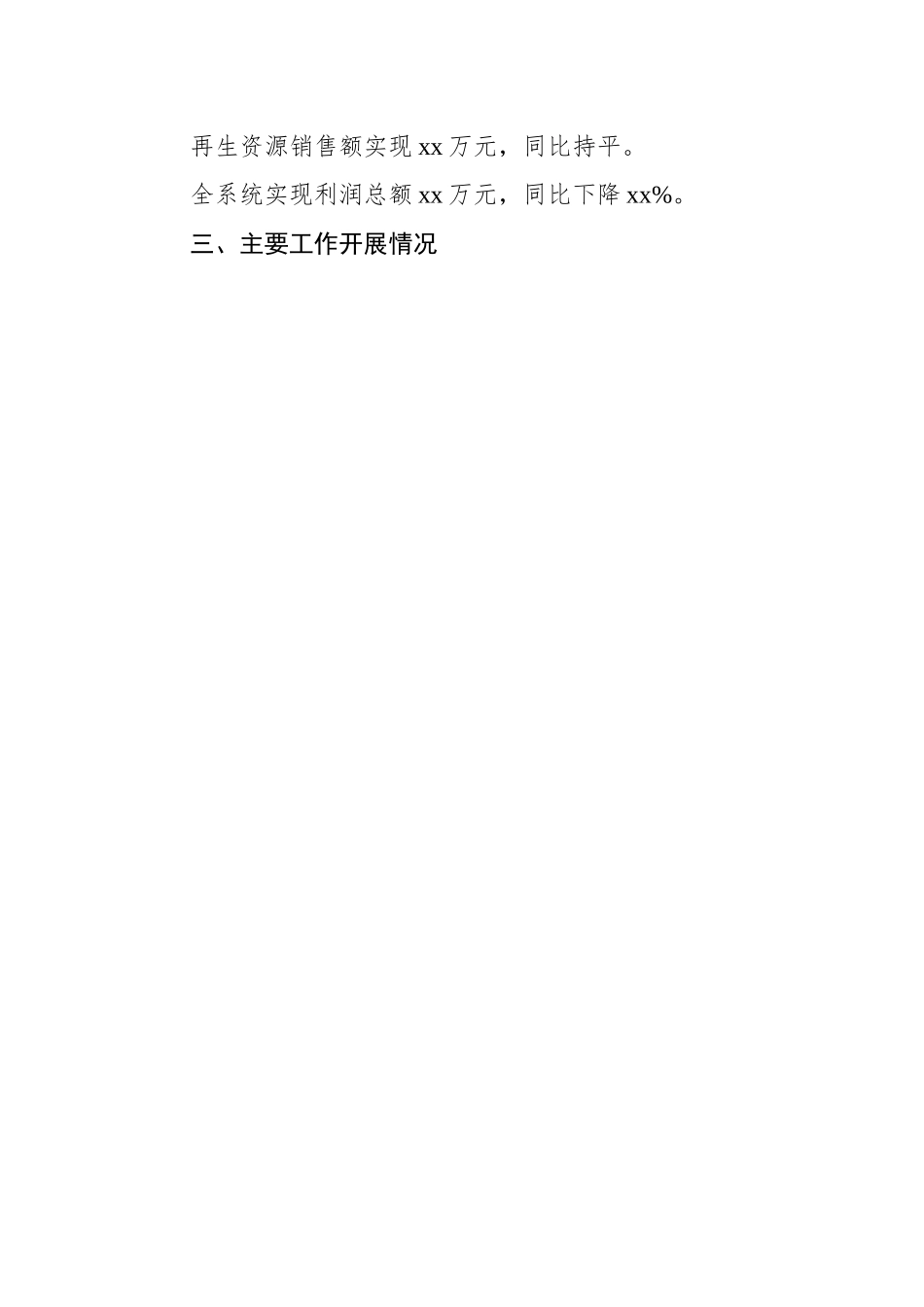 供销社2023年上半年工作总结及下半年工作计划（3篇）.docx_第3页