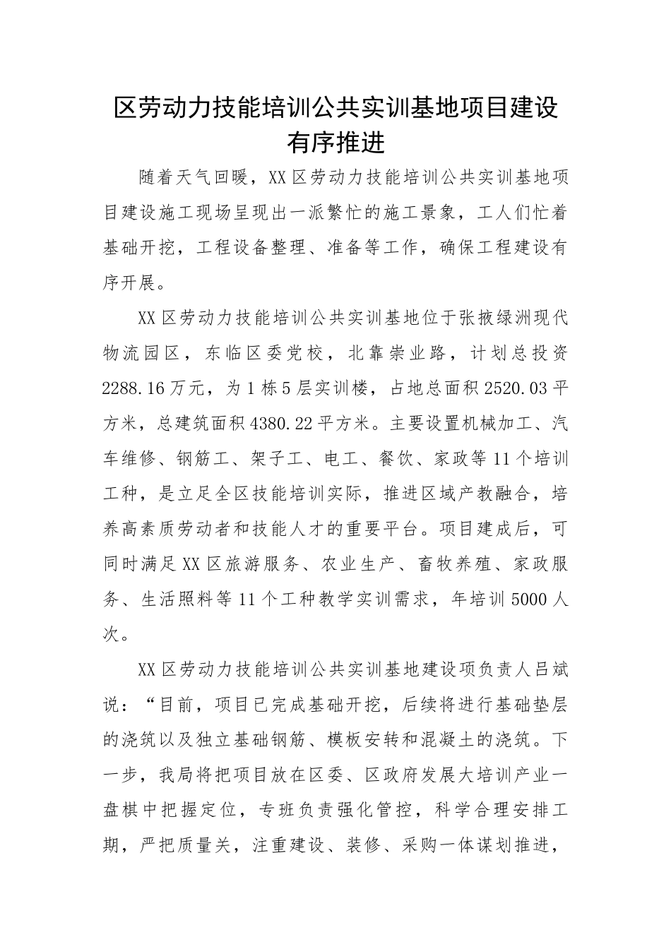 区劳动力技能培训公共实训基地项目建设有序推进.docx_第1页