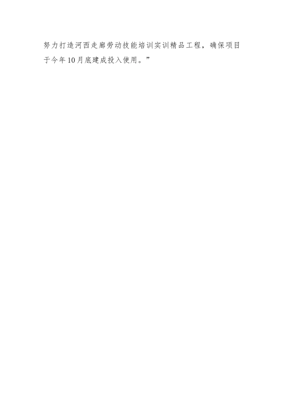 区劳动力技能培训公共实训基地项目建设有序推进.docx_第2页