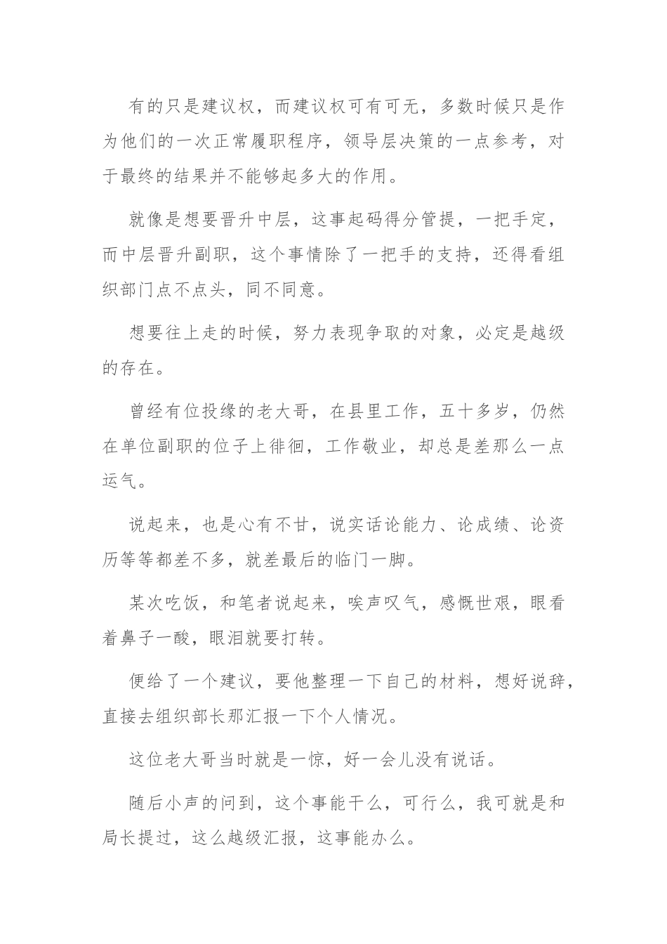 体制内，聪明人都会“越级汇报”.docx_第2页