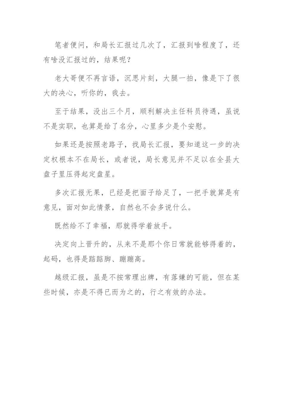 体制内，聪明人都会“越级汇报”.docx_第3页