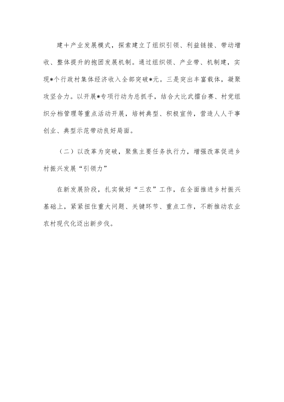 县2022年乡村振兴工作总结及2023年工作计划.docx_第3页