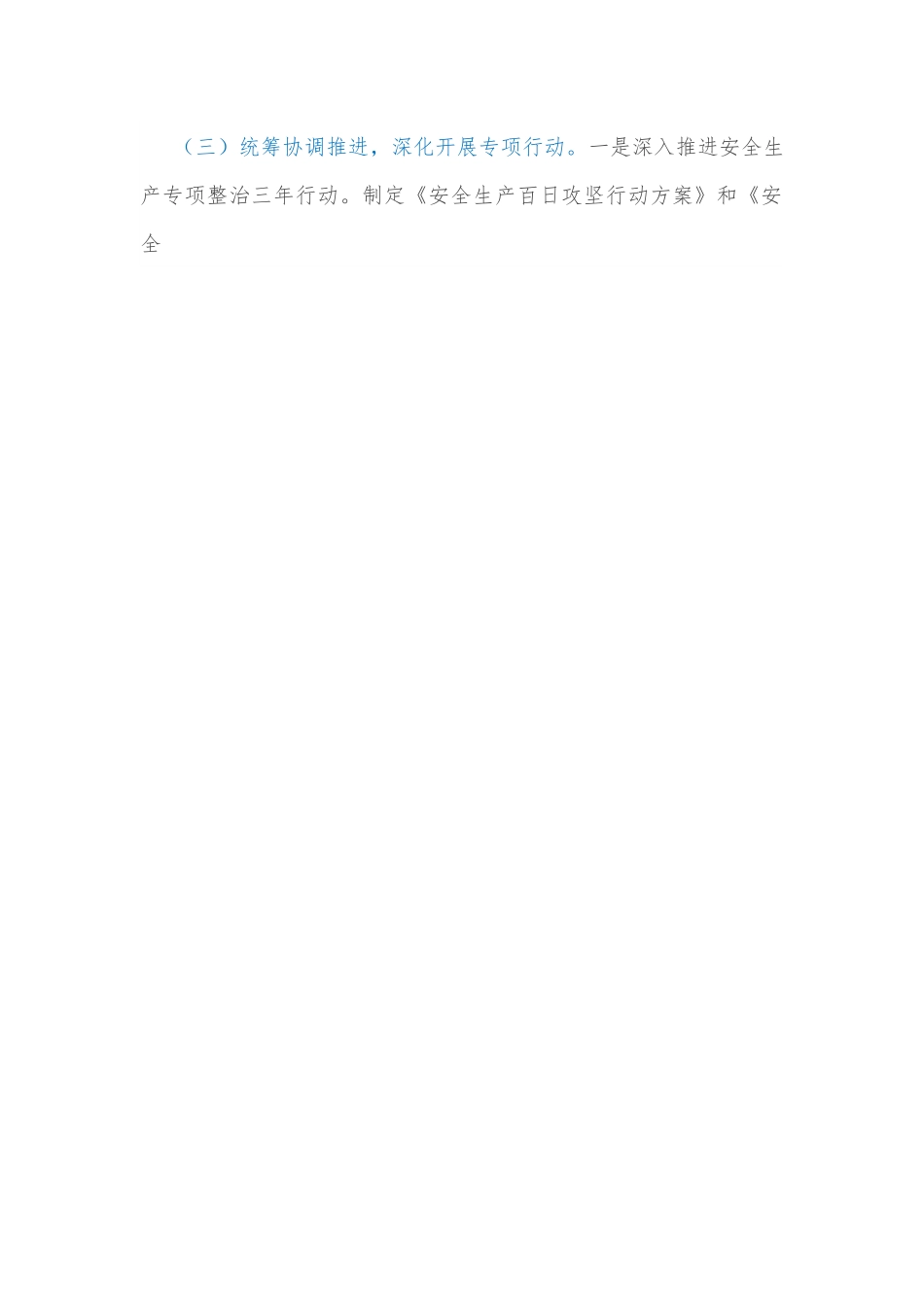 乡镇安全生产工作总结.docx_第2页