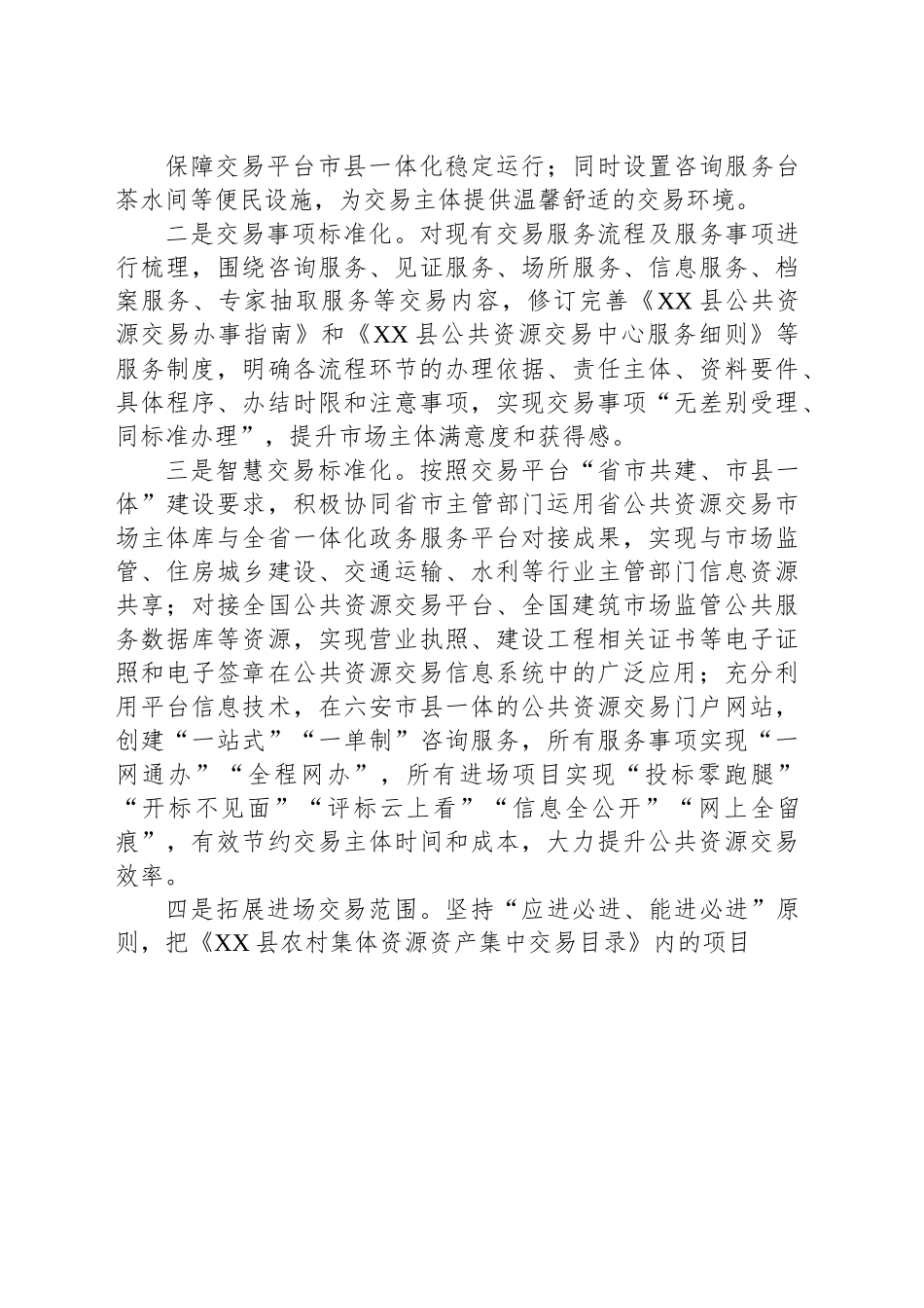 县公共资源交易监督管理局2023年上半年工作总结暨下半年工作安排.docx_第3页