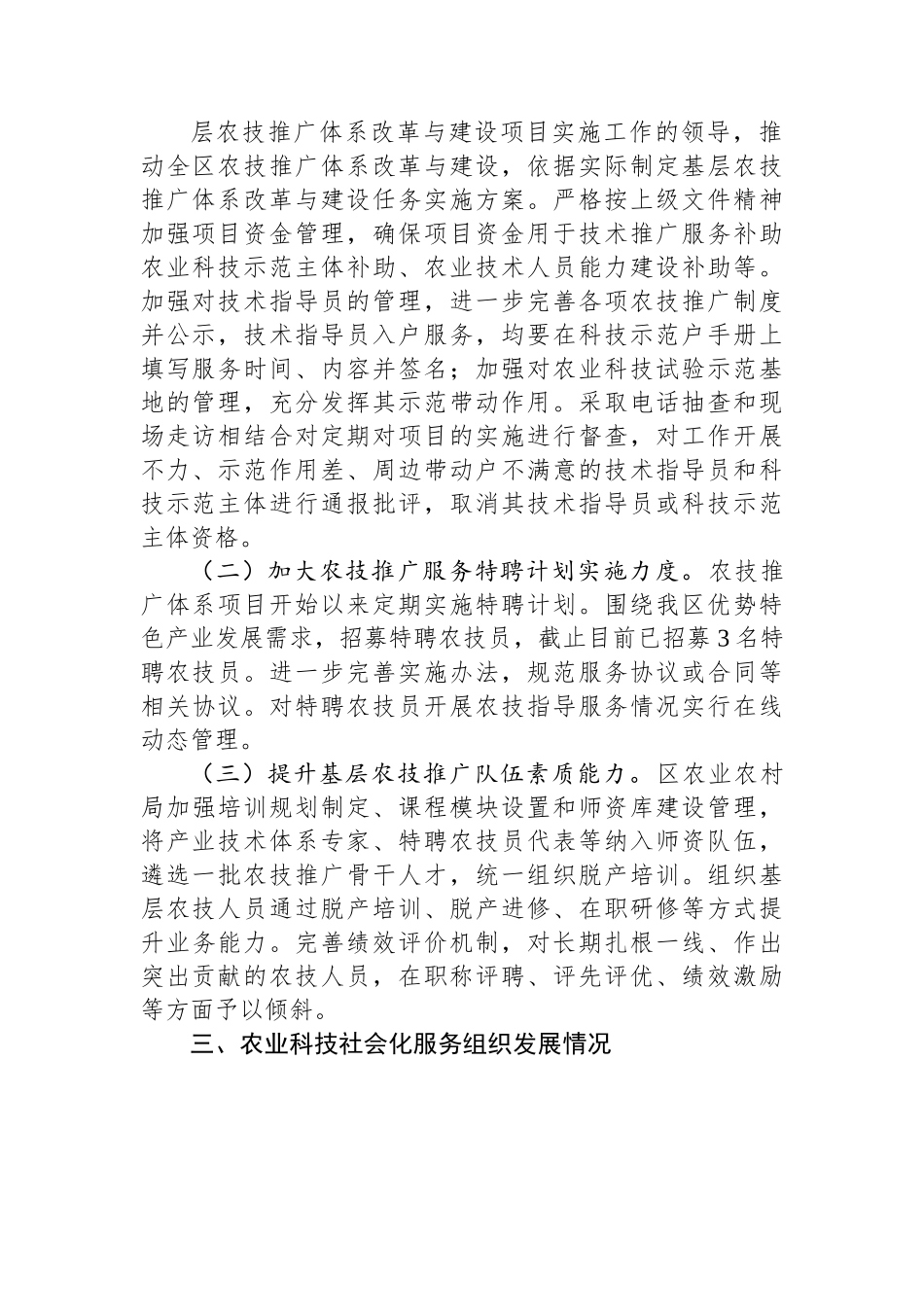 农技推广体系建设情况汇报.docx_第2页