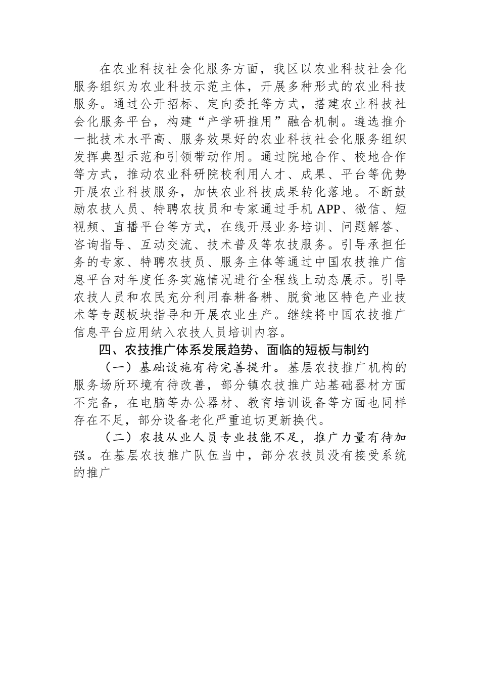 农技推广体系建设情况汇报.docx_第3页
