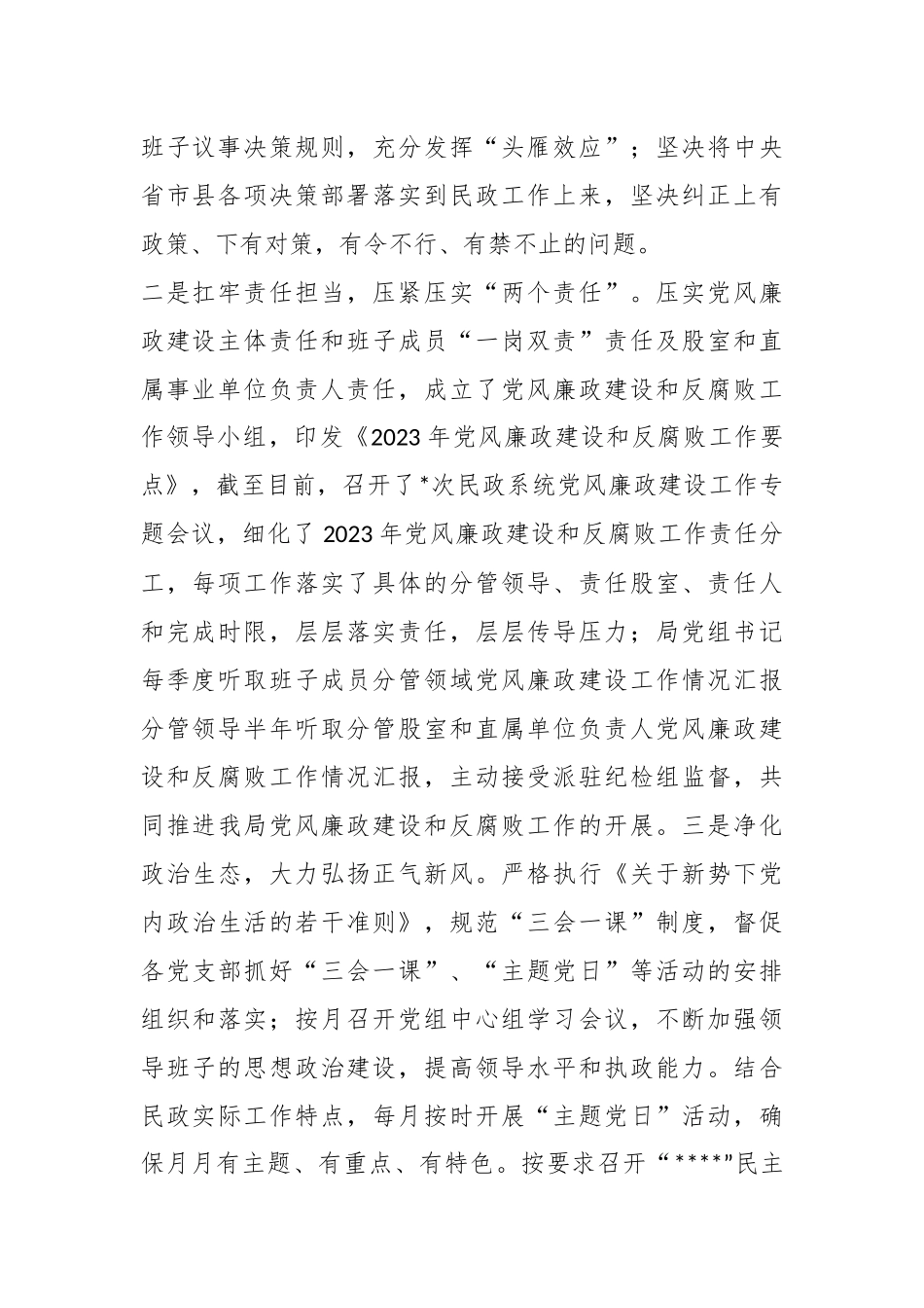XX县民政局2023年上半年党建工作总结.docx_第3页