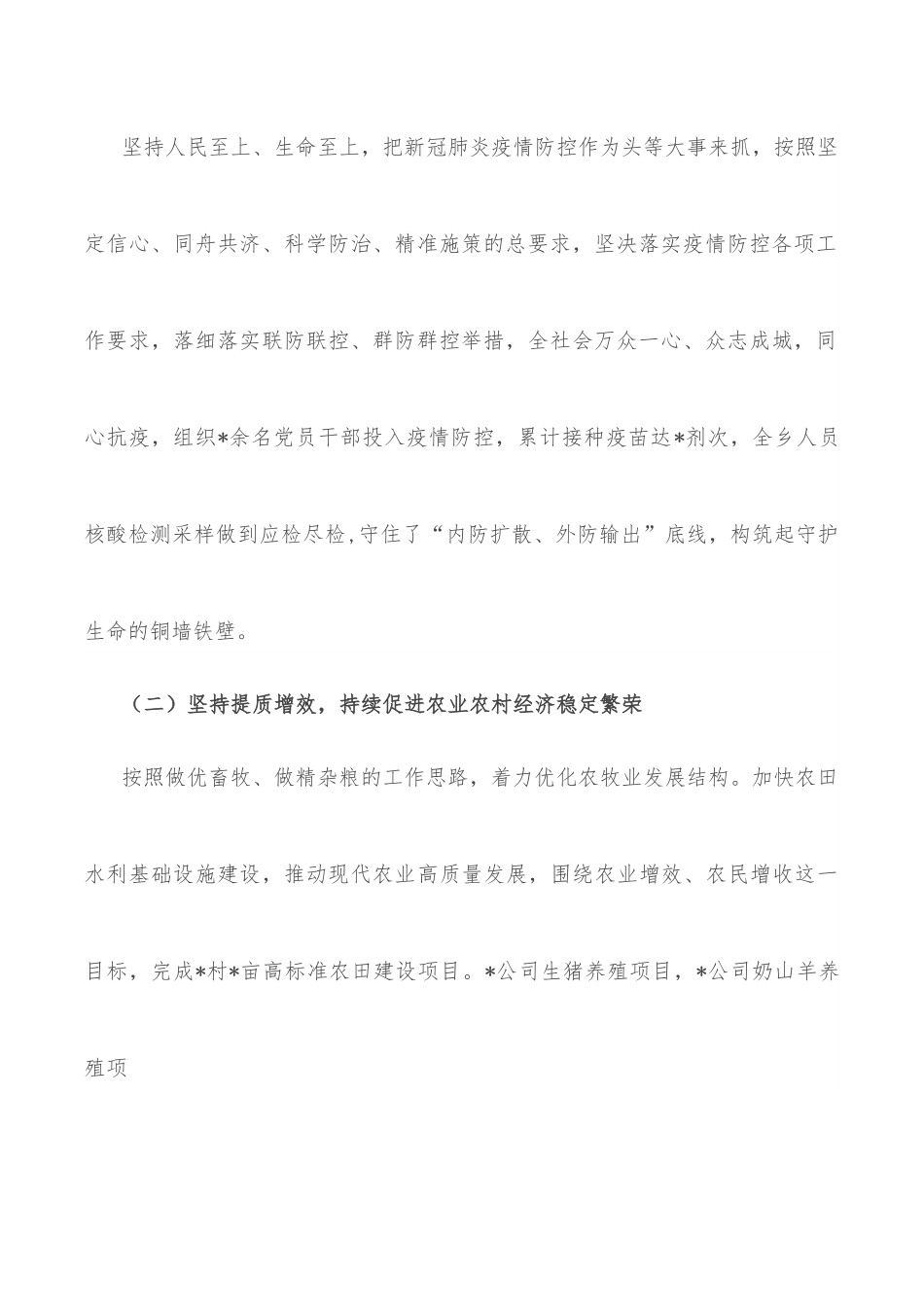 乡镇2022年上半年工作总结和2022年下半年工作安排.docx_第2页