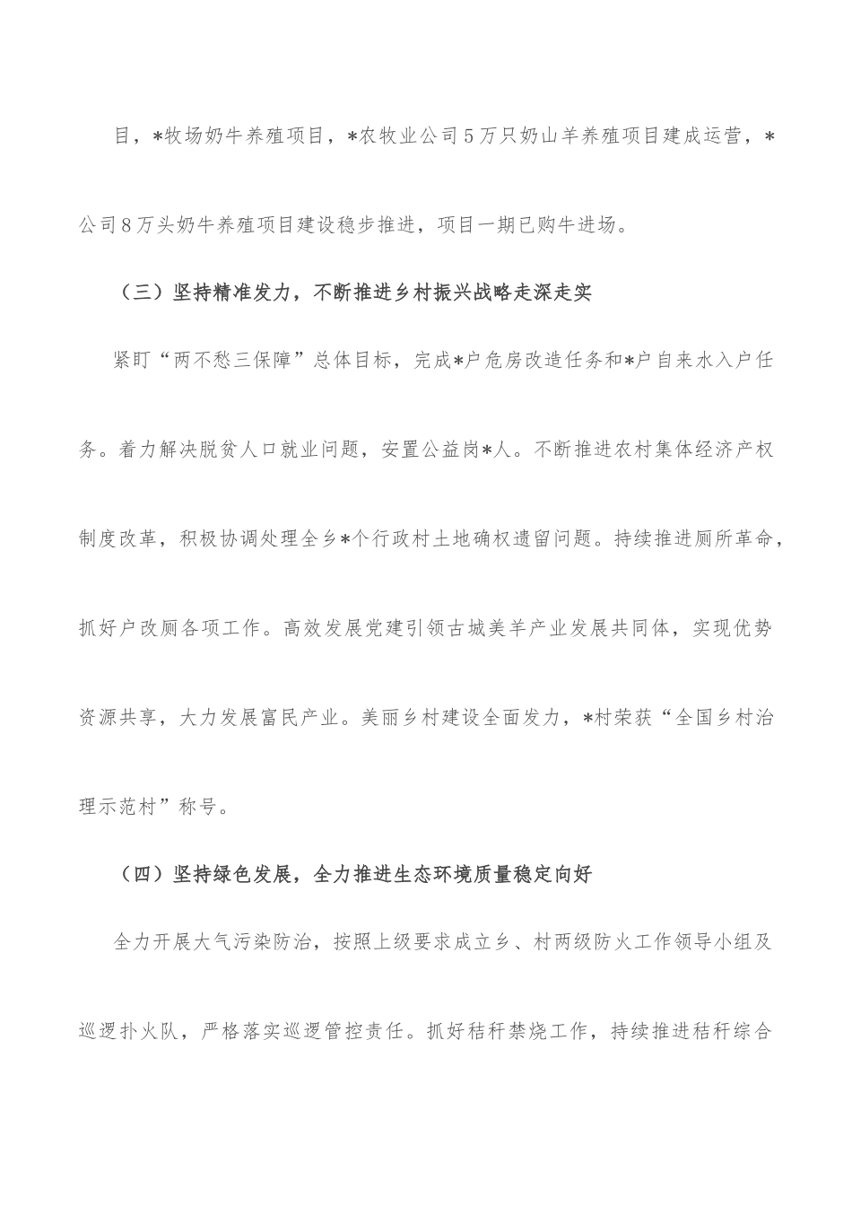 乡镇2022年上半年工作总结和2022年下半年工作安排.docx_第3页
