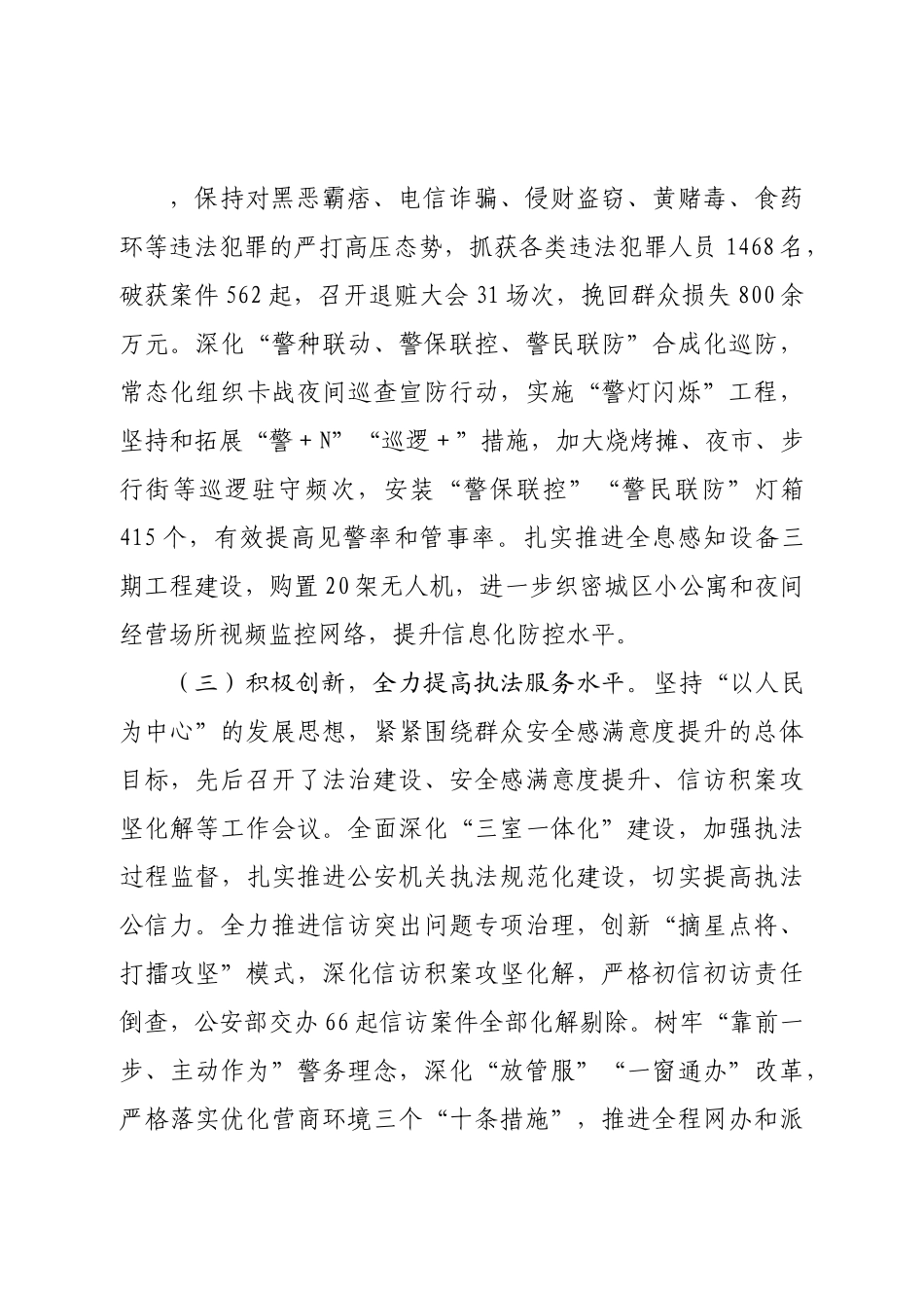 公安局2022年工作总结和2023年工作计划.doc_第3页