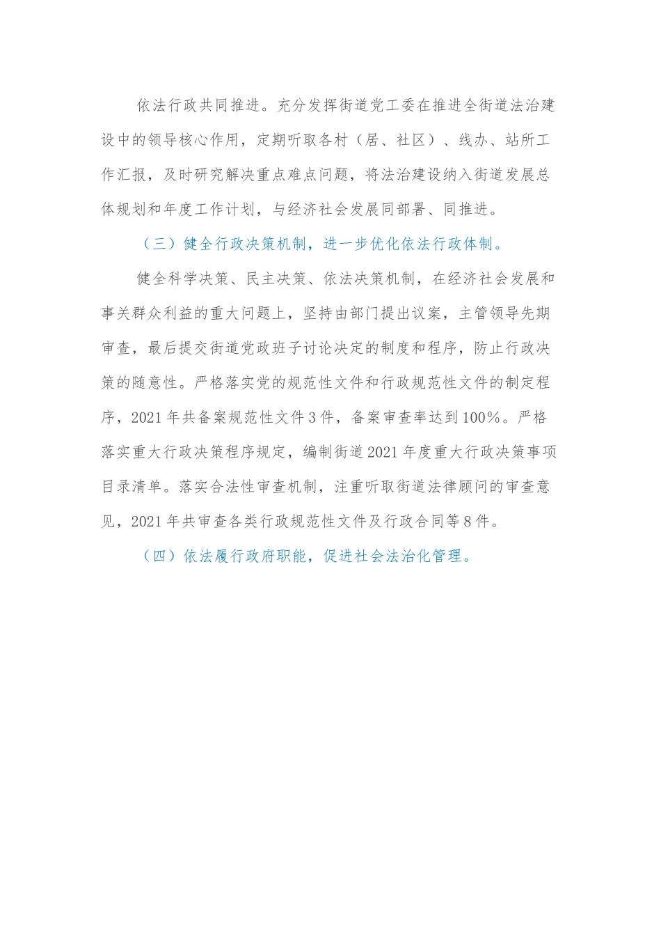 xx街道办事处2021年法治政府建设年度报告.docx_第3页