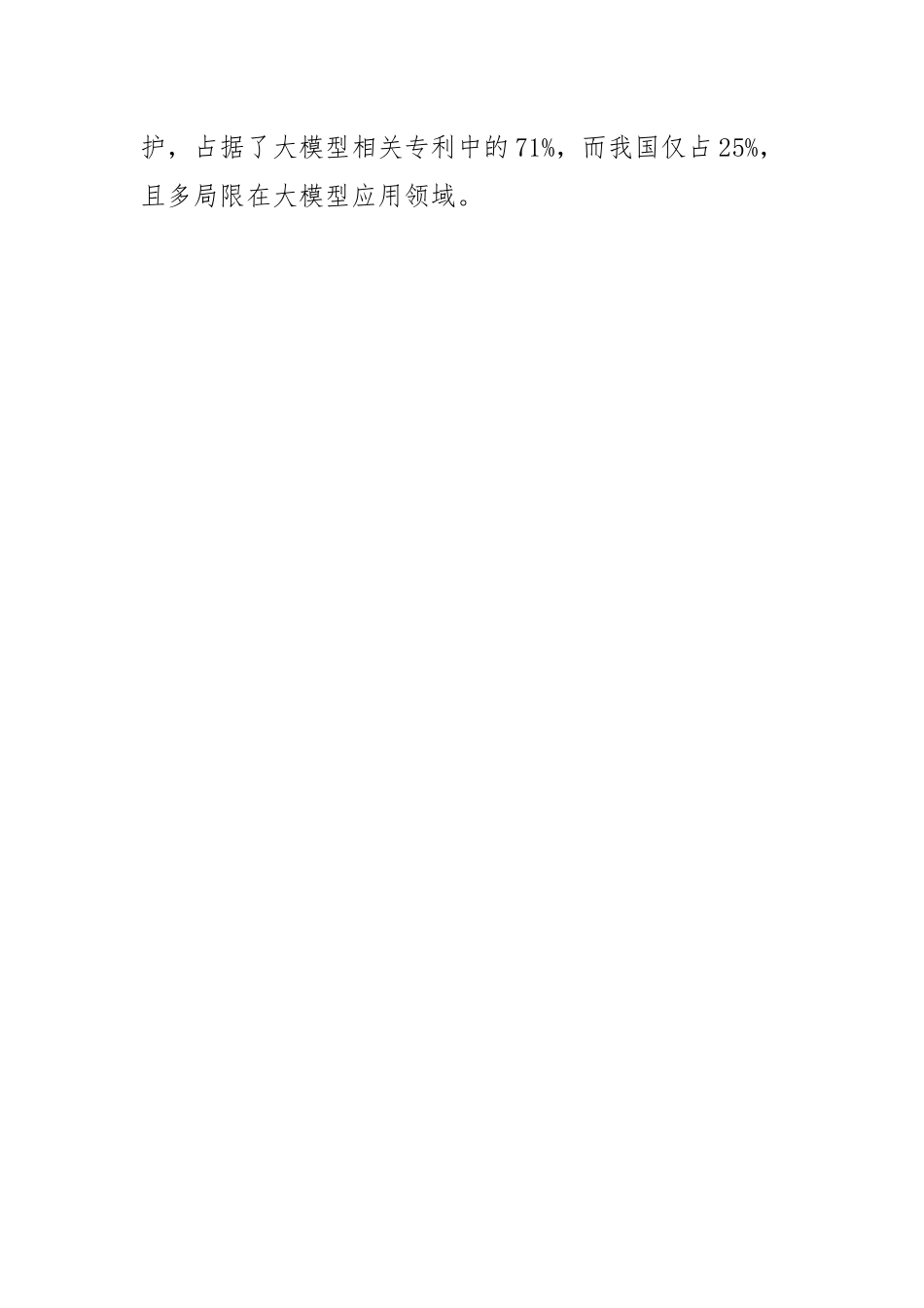 【中心组研讨发言】构建脑智能新型机构 推动产学研深度融合.docx_第2页
