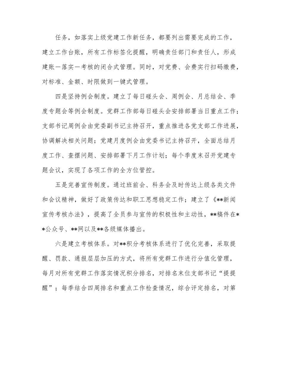 公司2022年上半年党建工作汇报材料.docx_第2页
