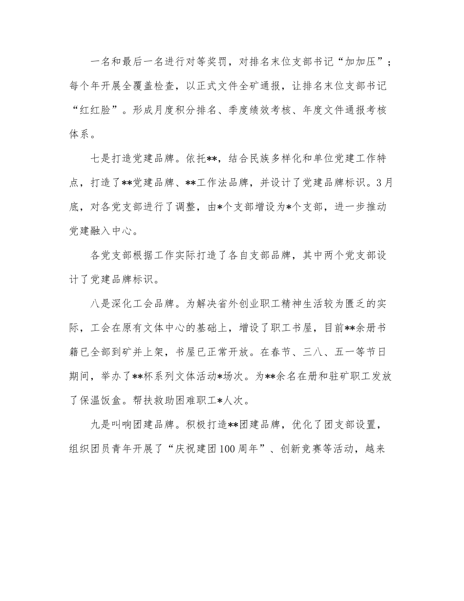 公司2022年上半年党建工作汇报材料.docx_第3页