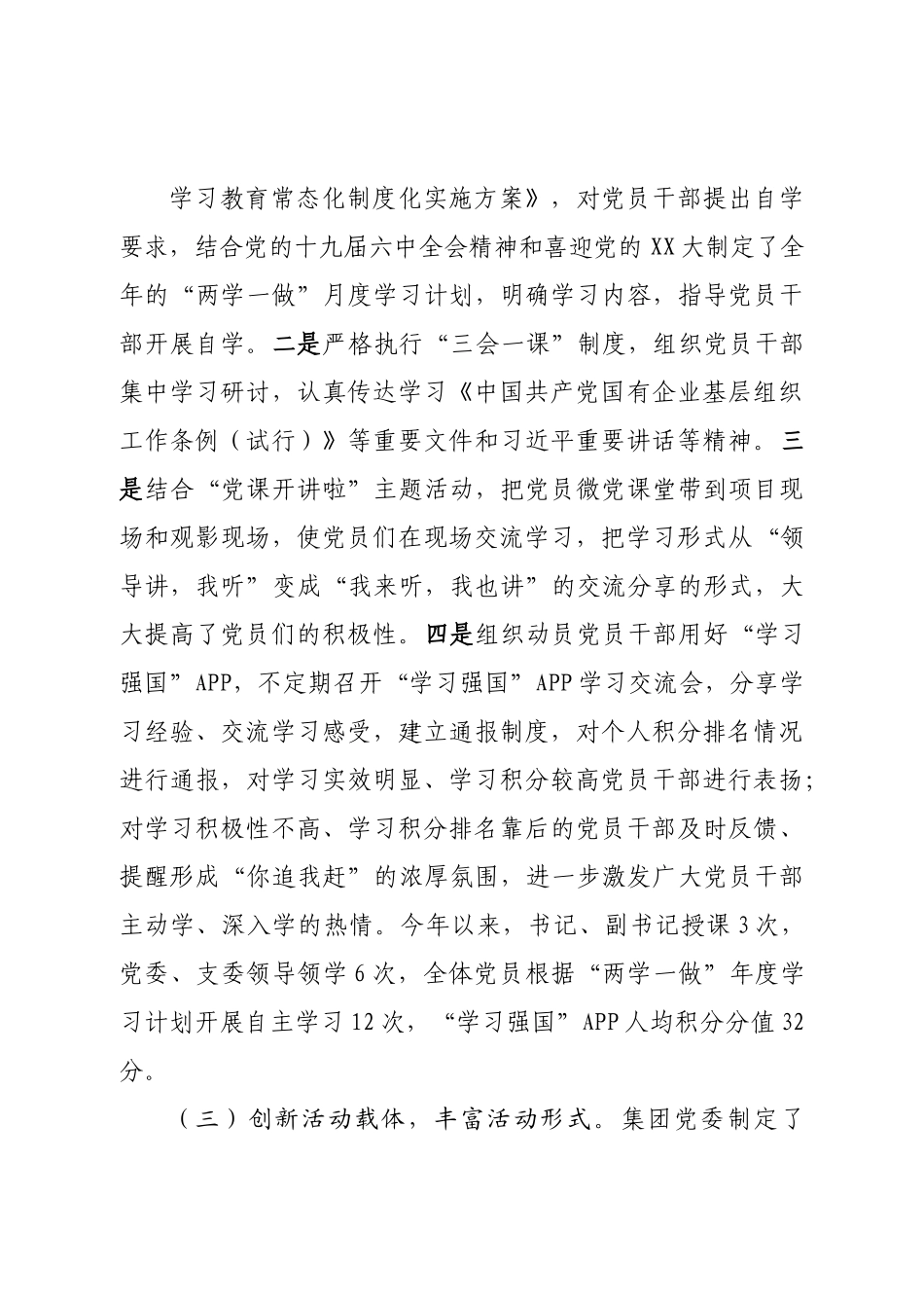 企业党委意识形态工作总结.doc_第3页