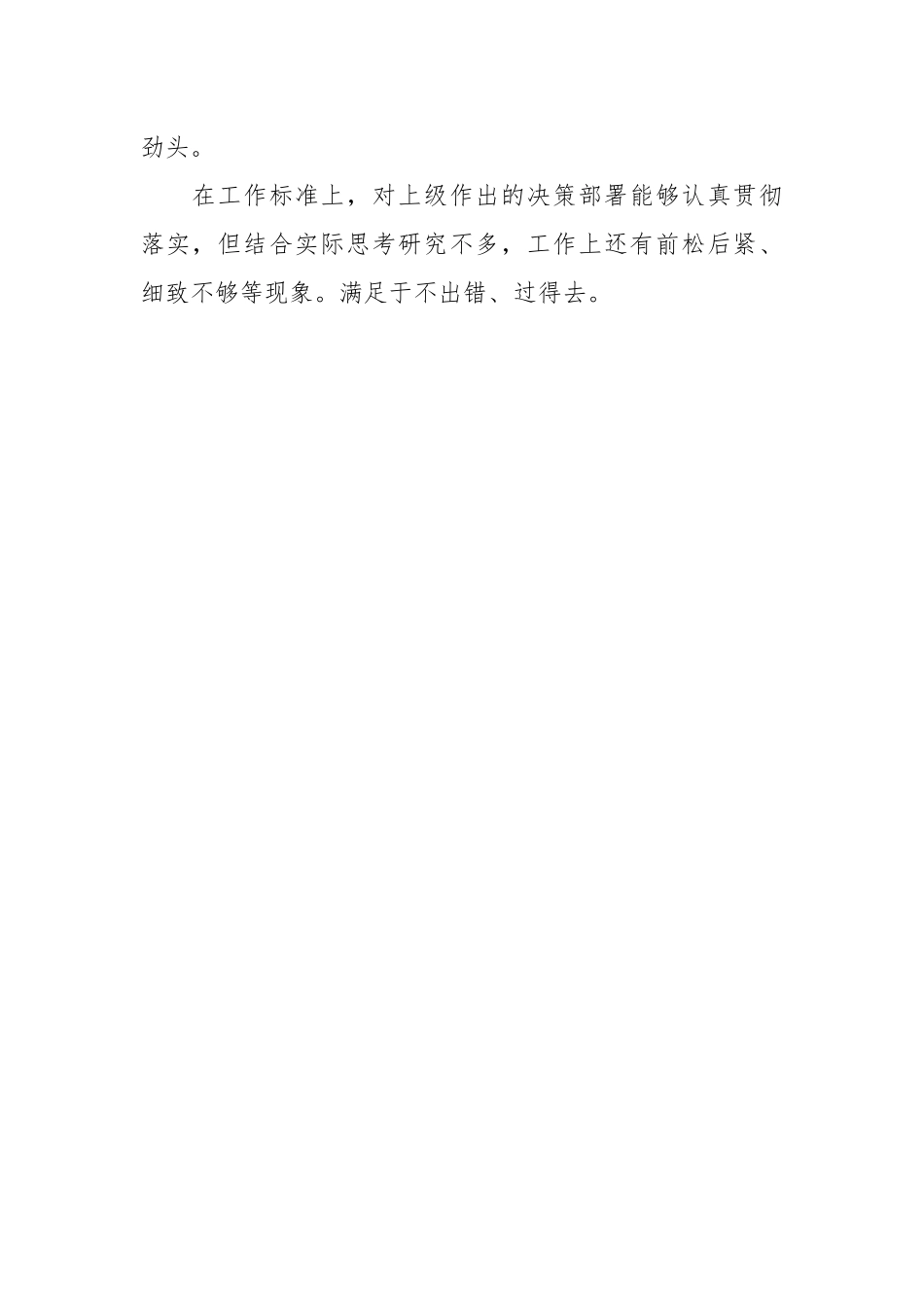 XX学校关于三个聚焦自查自纠报告.docx_第2页