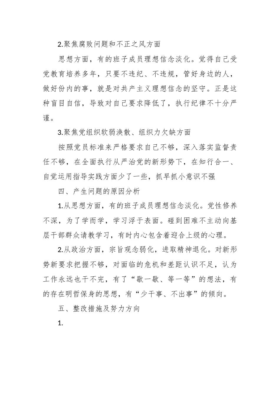 XX学校关于三个聚焦自查自纠报告.docx_第3页