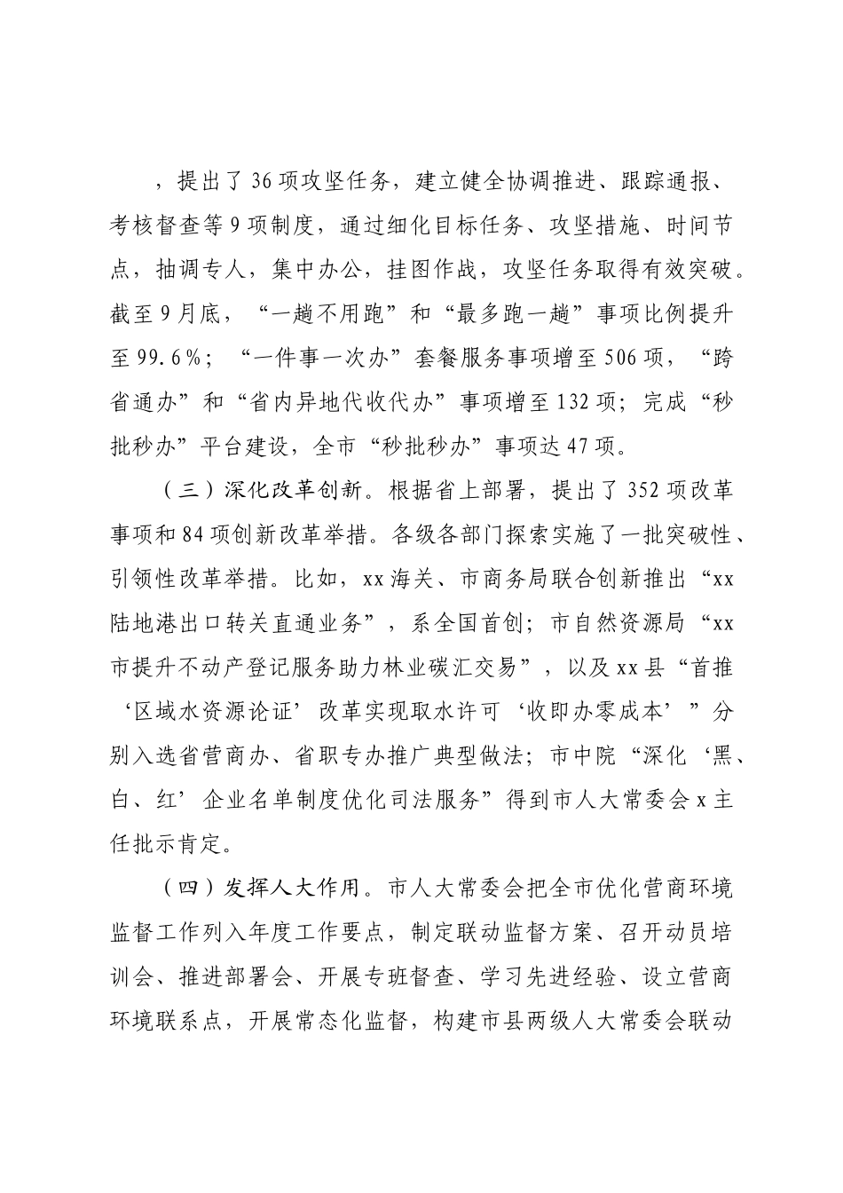 优化营商环境工作情况汇报.doc_第3页