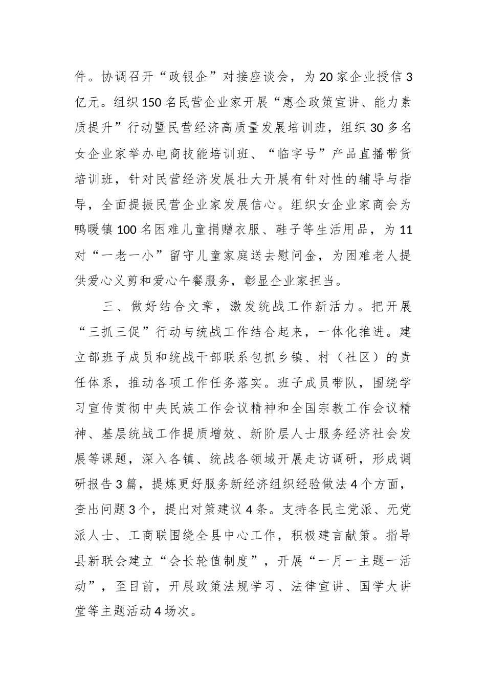 “三抓三促”行动情况汇报范文.docx_第3页