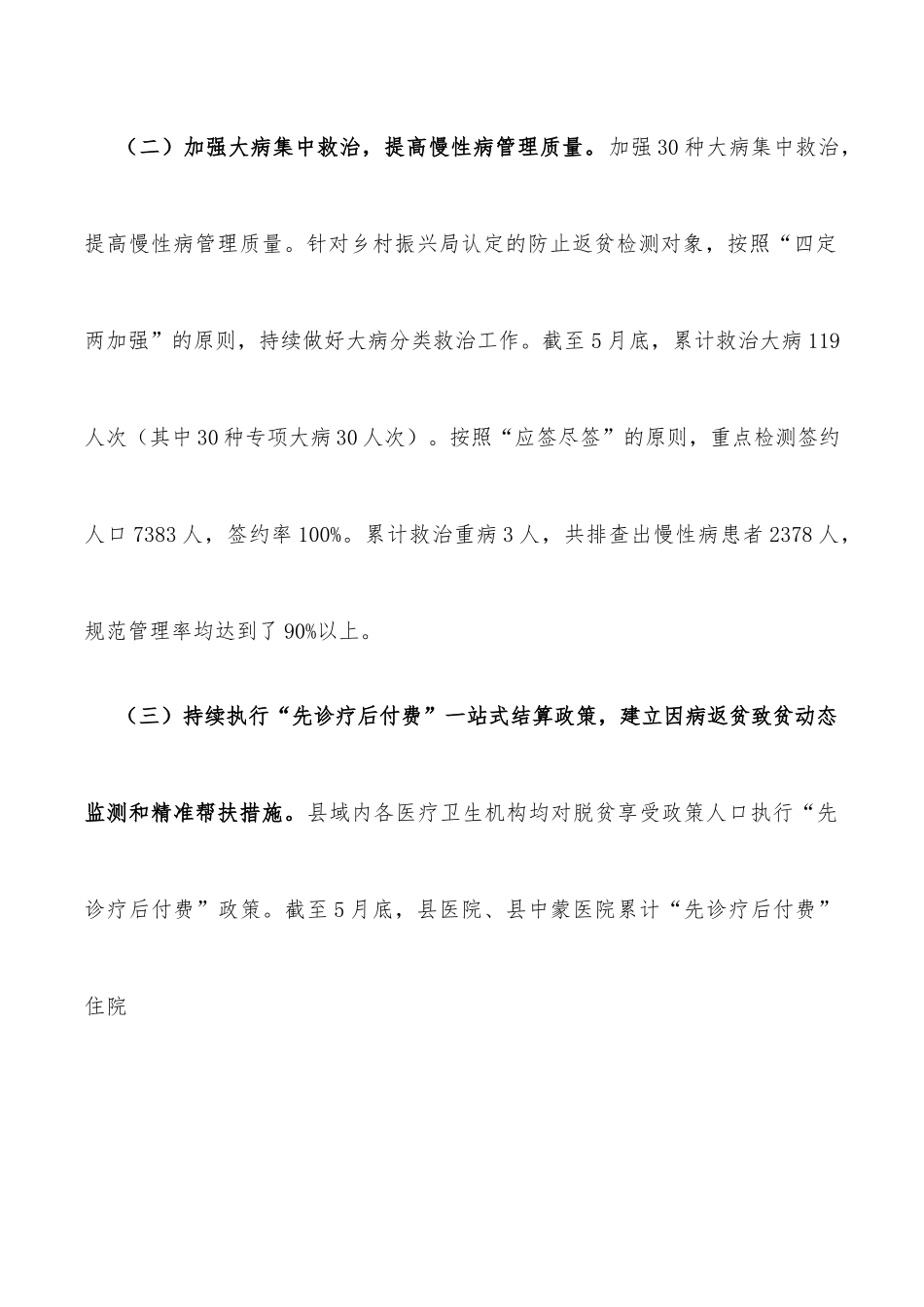 县卫生健康委员会2022年上半年基层卫生工作总结.docx_第2页