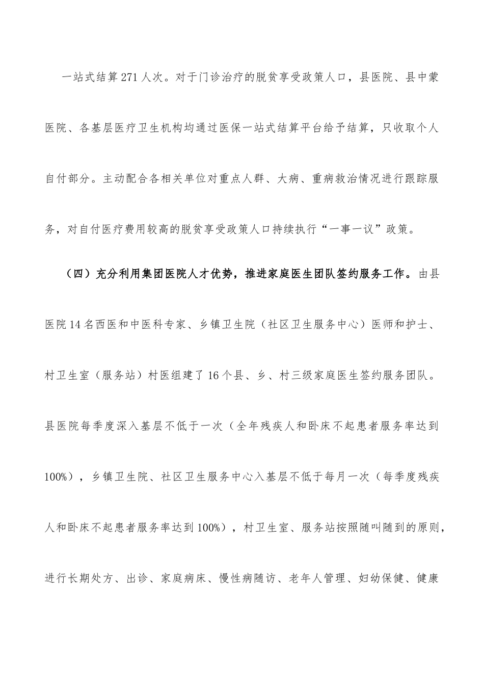 县卫生健康委员会2022年上半年基层卫生工作总结.docx_第3页