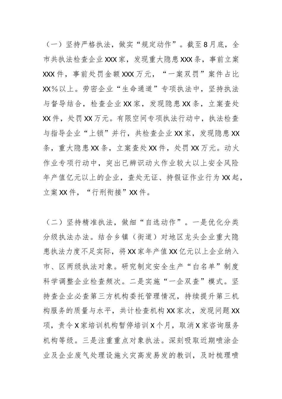 XX市应急管理综合行政执法监督局在全省安全生产执法工作座谈会汇报材料.docx_第2页