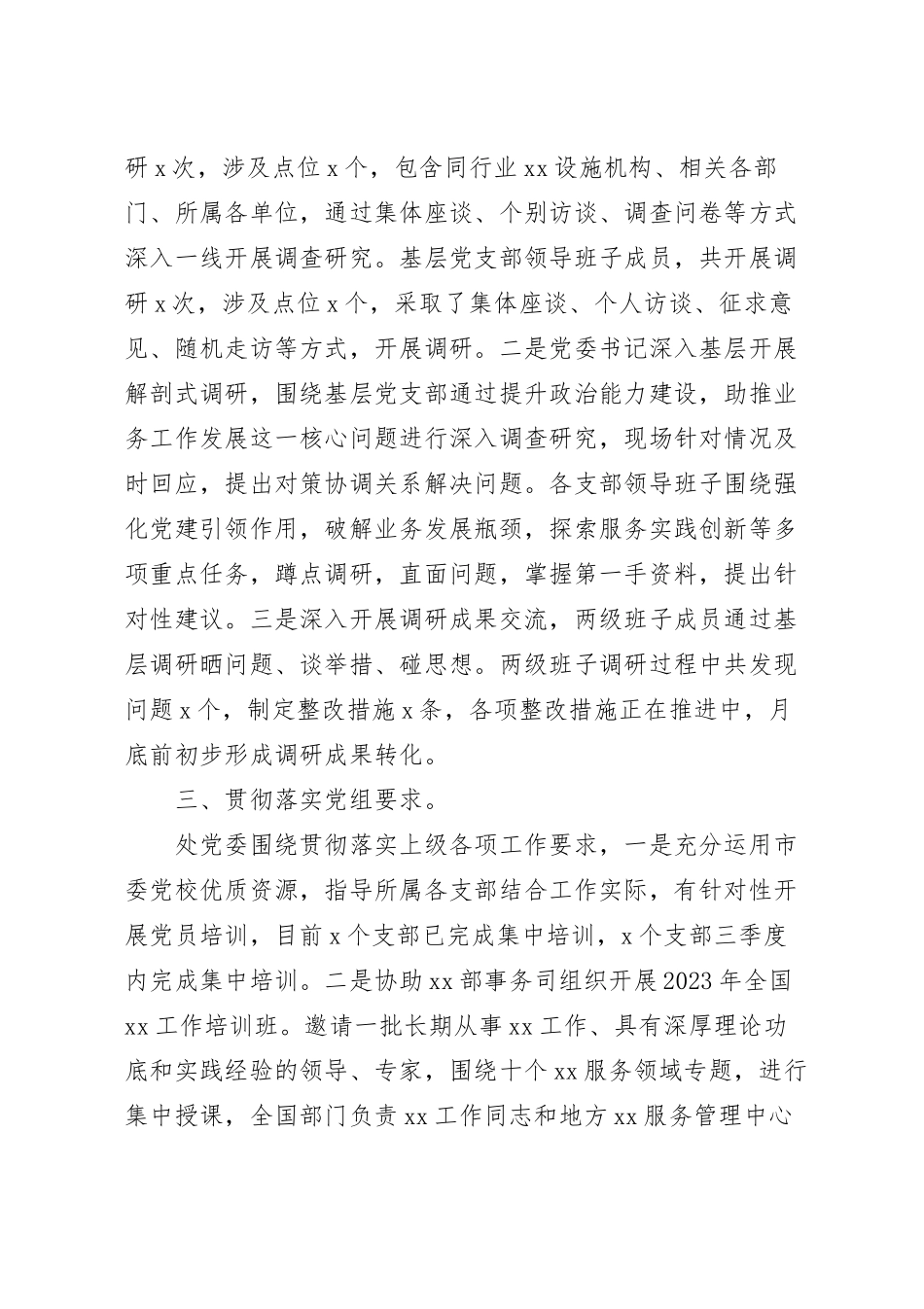 党委xx阶段进展情况汇报范文.docx_第3页