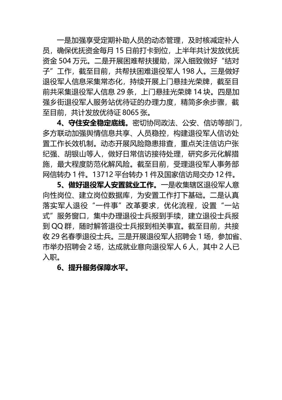 区退役军人事务局2023年上半年工作总结.docx_第2页