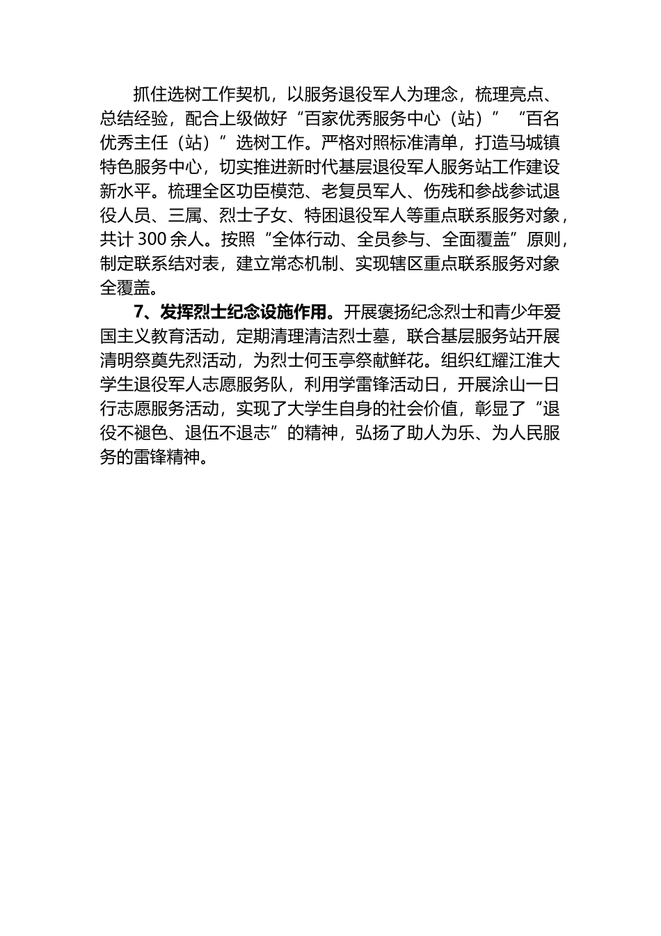 区退役军人事务局2023年上半年工作总结.docx_第3页