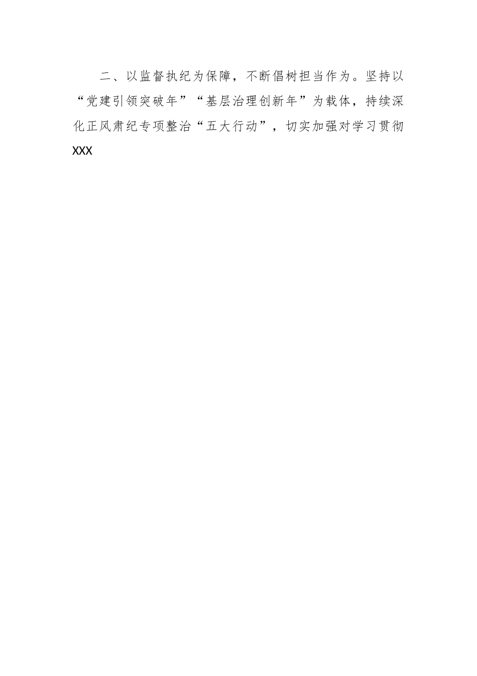 关于整治抓而不实、不抓落实 问题工作开展情况的报告.docx_第2页