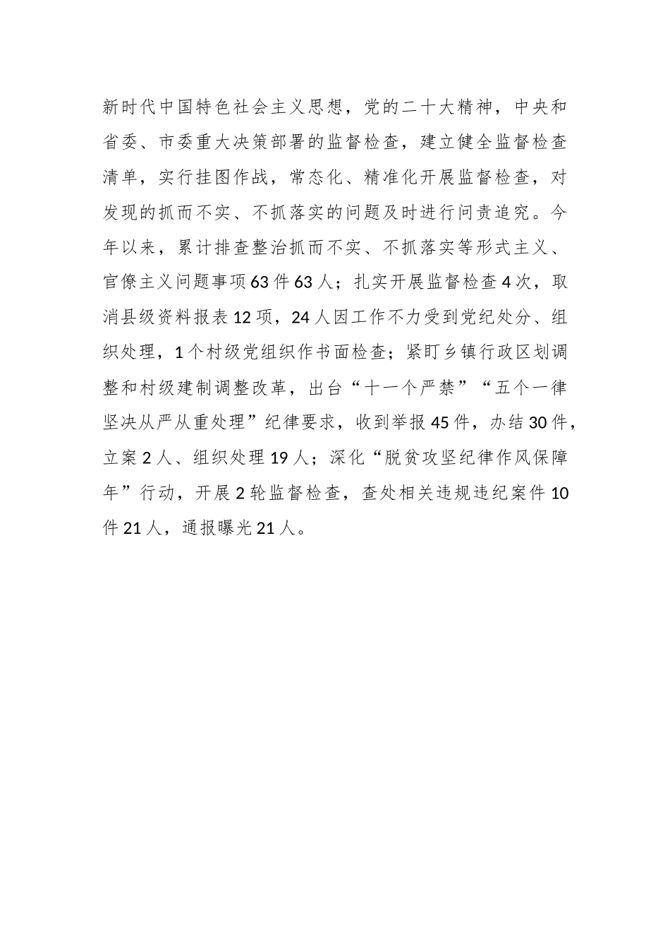 关于整治抓而不实、不抓落实 问题工作开展情况的报告.docx_第3页