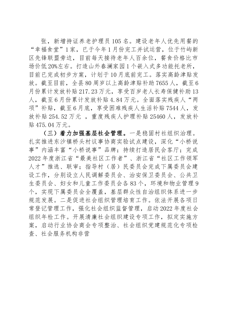 县民政局2023年上半年工作总结和下半年工作思路.docx_第2页