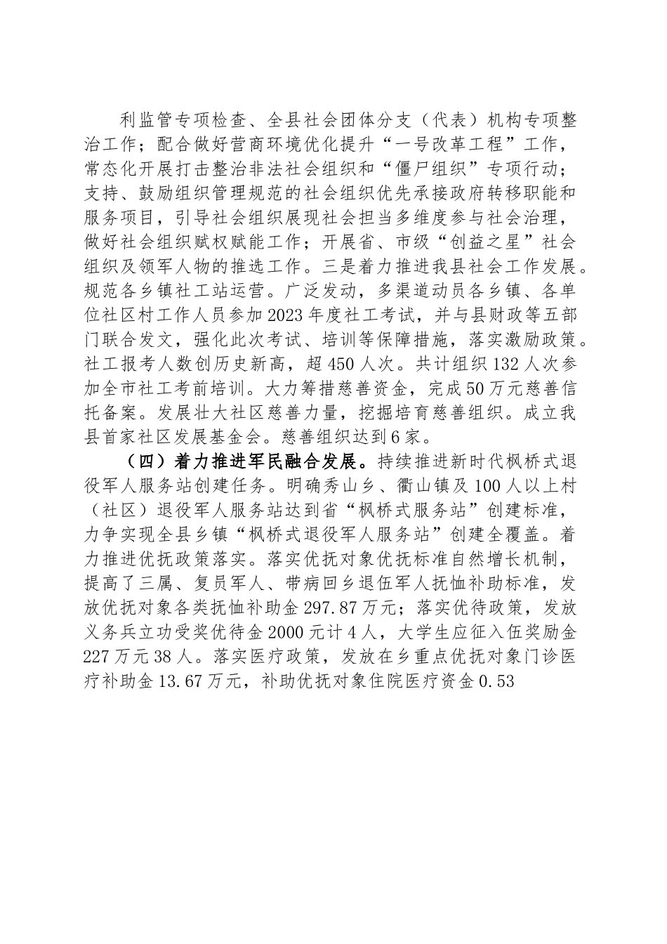 县民政局2023年上半年工作总结和下半年工作思路.docx_第3页