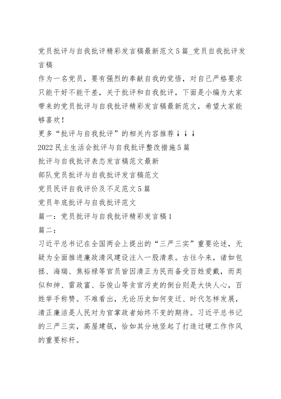 党员批评与自我批评精彩发言稿最新范文5篇_党员自我批评发言稿.docx_第2页