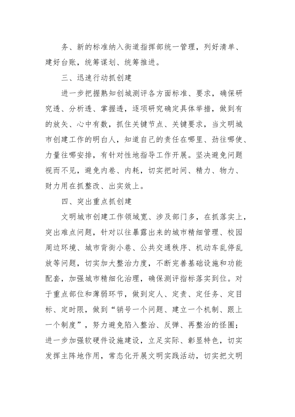 关于推进文明城市创建工作的汇报.docx_第3页