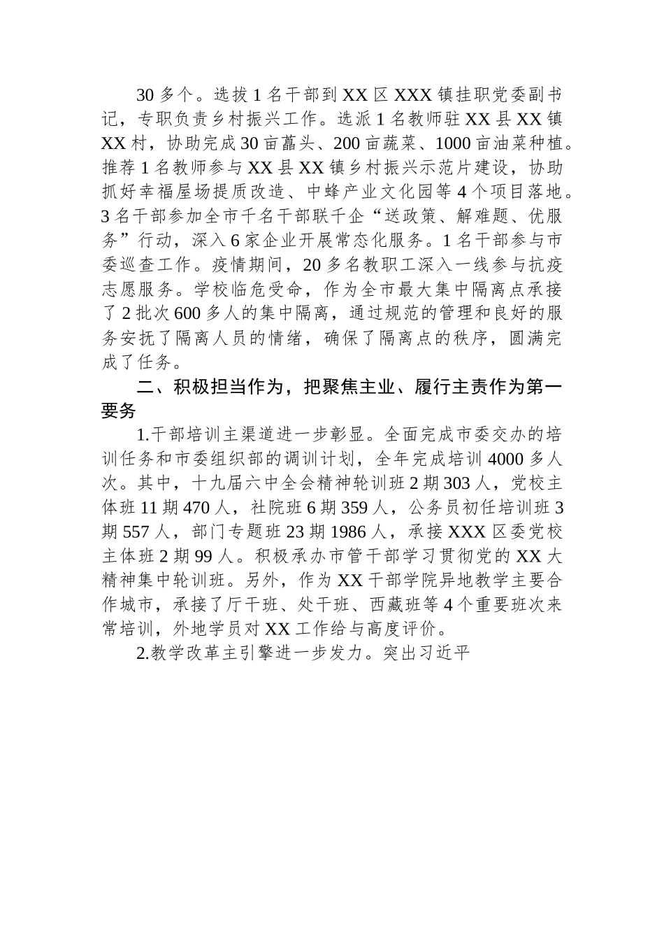 XX市委党校2022年度工作总结.docx_第3页