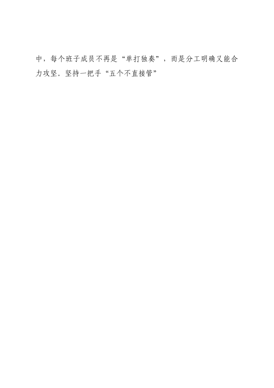 乡镇党委书记工作述职报告.doc_第2页