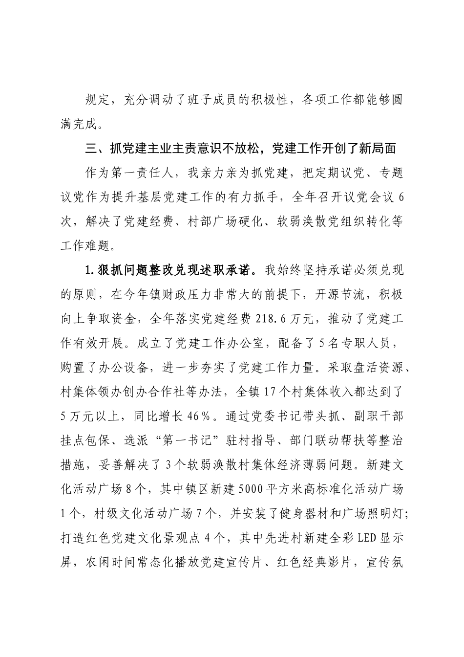 乡镇党委书记工作述职报告.doc_第3页