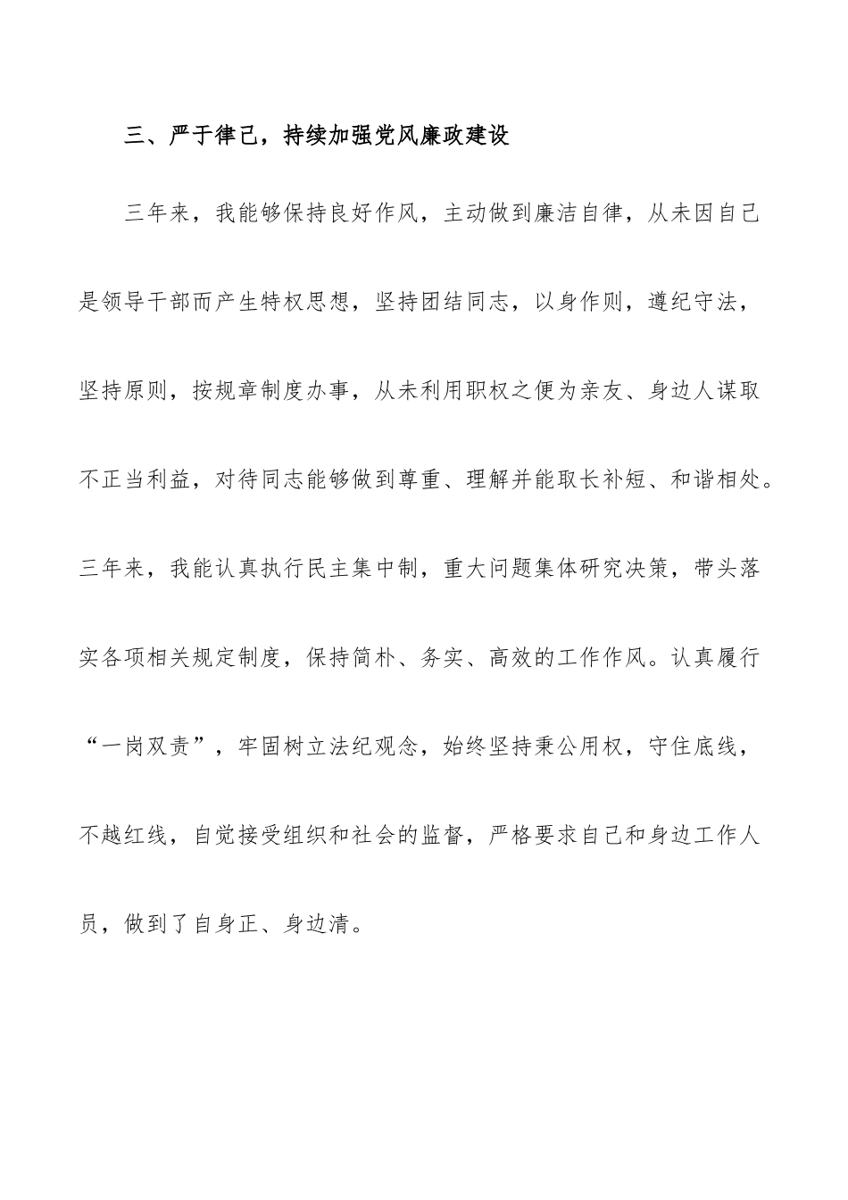副局长三年工作总结（任职考核）.docx_第3页