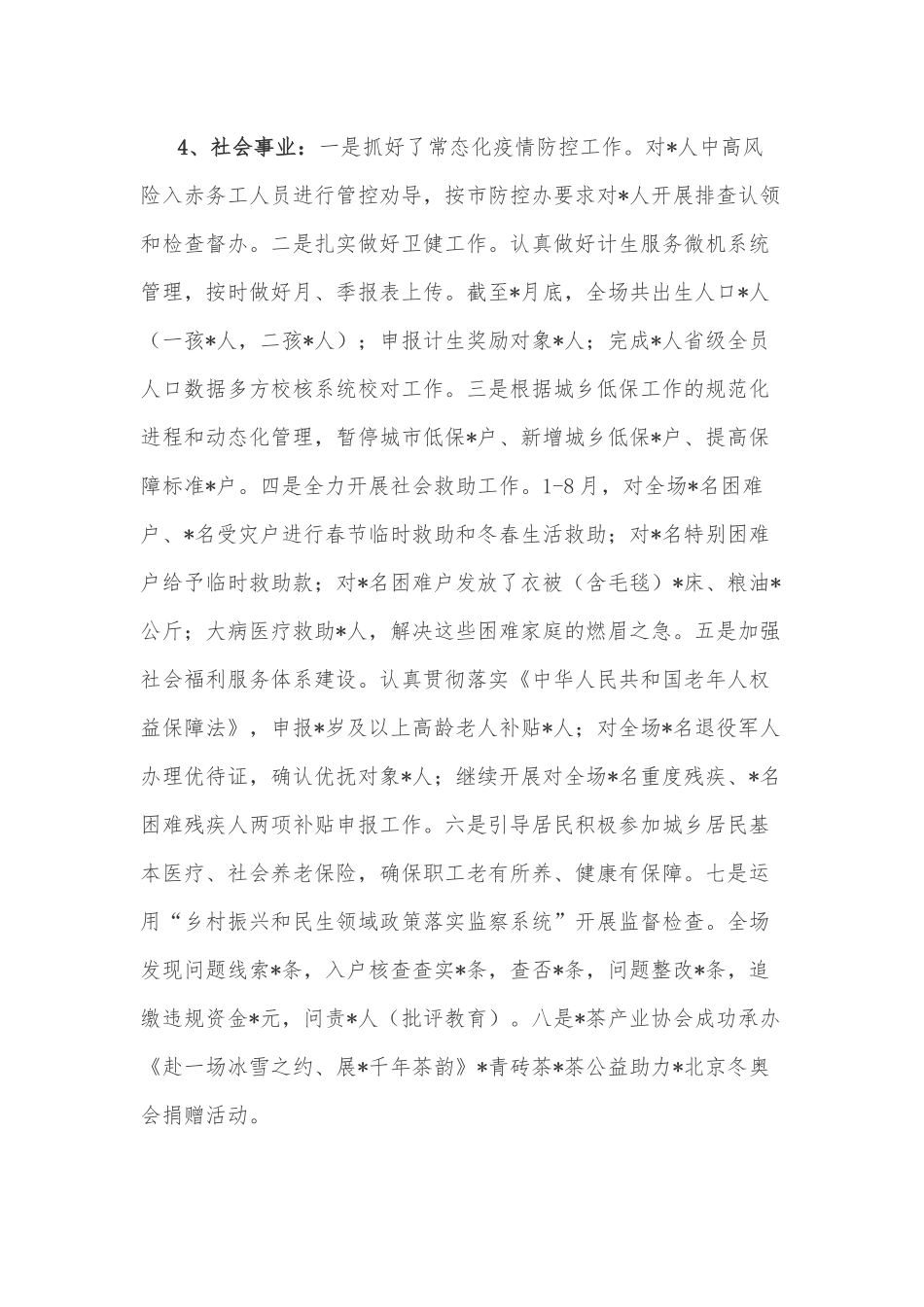 乡镇重点任务完成情况汇报.docx_第2页