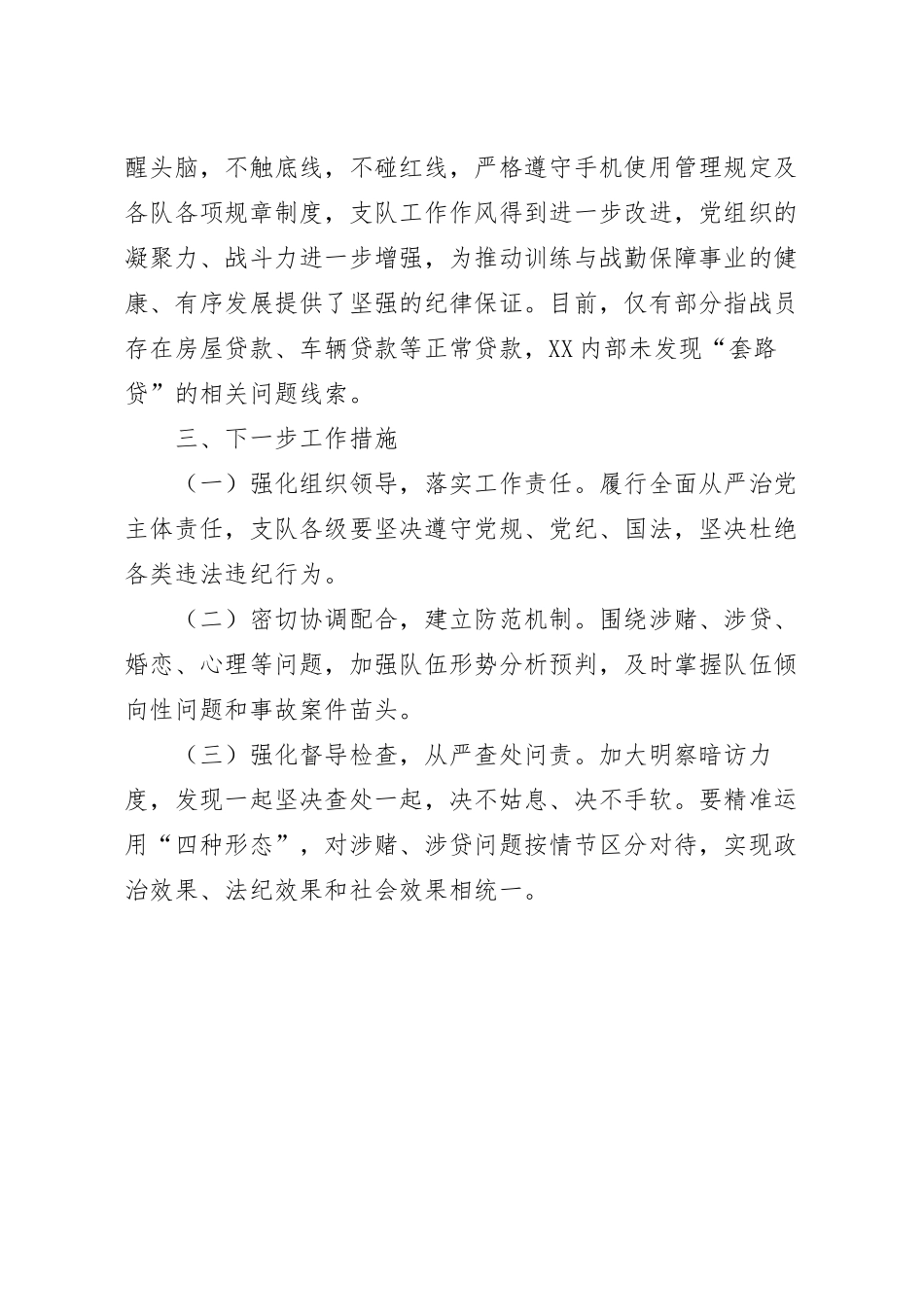 关于开展“套路贷”排查和法纪教育工作情况的汇报.docx_第3页