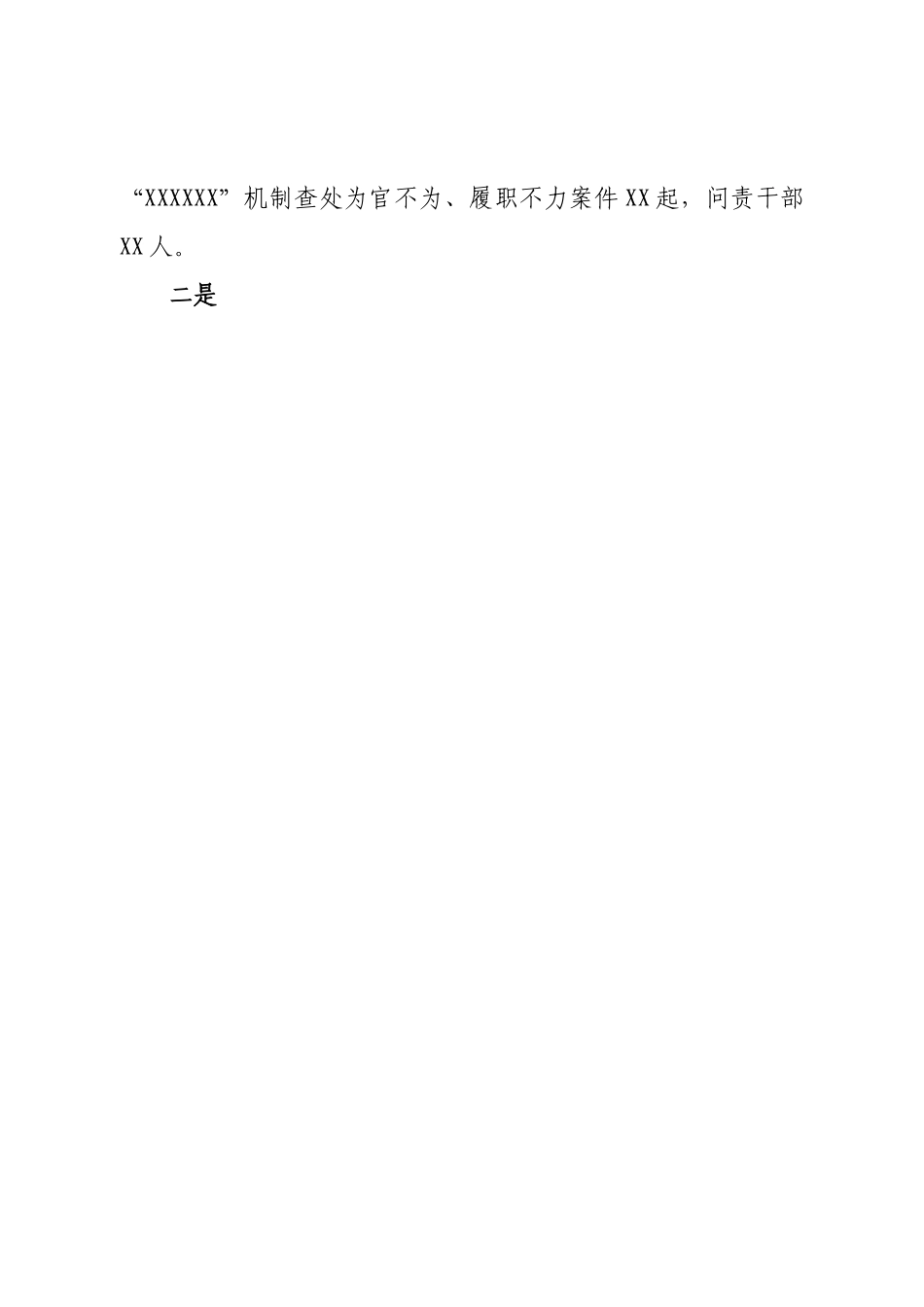 党组织书记履行党建责任述职报告.doc_第2页