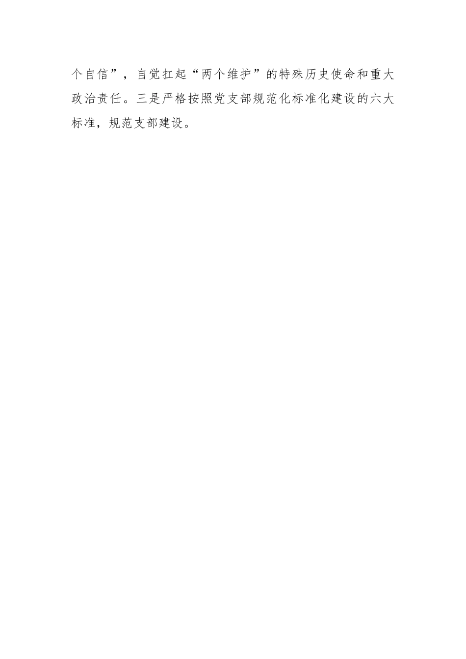 X党支部书记上一年度组织生活会述职评议报告.docx_第2页