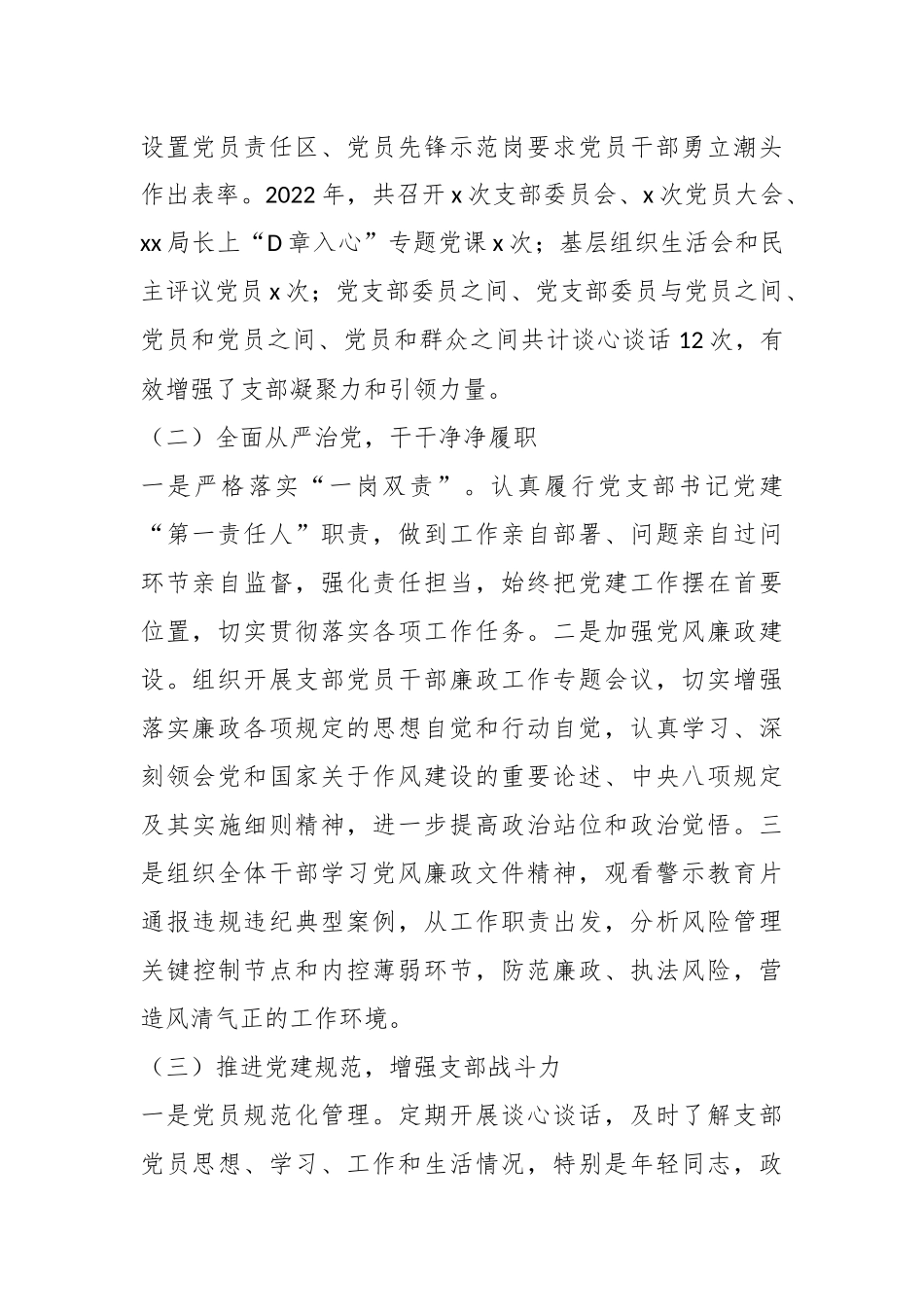 X党支部书记上一年度组织生活会述职评议报告.docx_第3页